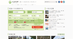Desktop Screenshot of bus-labo.com